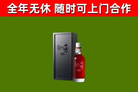 二七区回收山崎洋酒