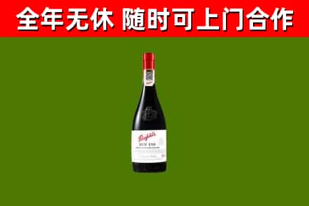 二七区回收奔富红酒