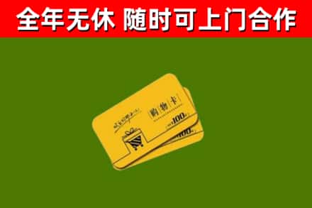 二七区回收购物卡